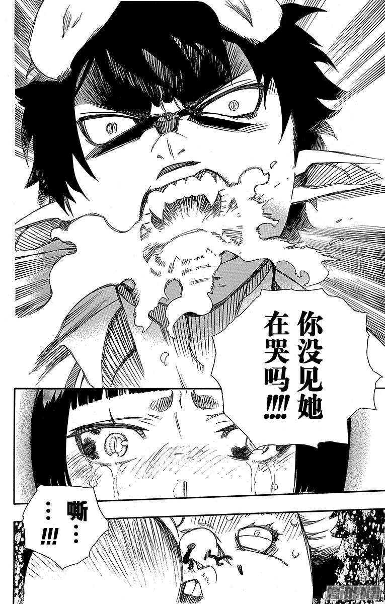 青之驱魔师韩漫全集-第61话 宝物无删减无遮挡章节图片 
