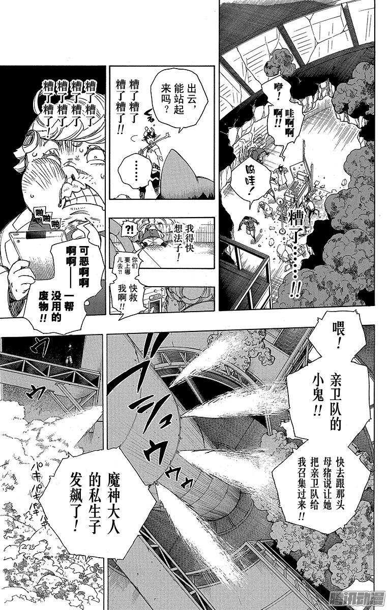 青之驱魔师韩漫全集-第61话 宝物无删减无遮挡章节图片 