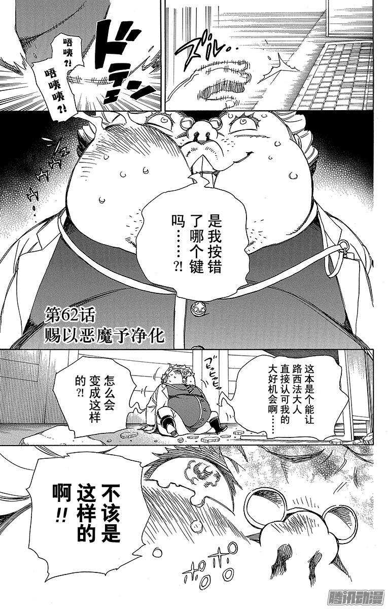 青之驱魔师韩漫全集-第62话 赐以恶魔予净化无删减无遮挡章节图片 