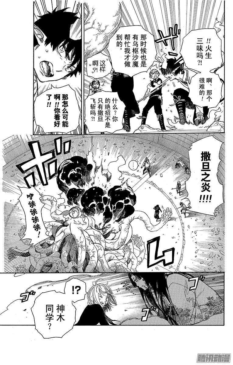 青之驱魔师韩漫全集-第62话 赐以恶魔予净化无删减无遮挡章节图片 