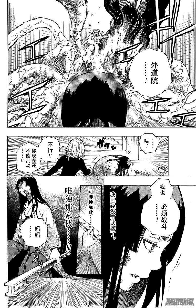 青之驱魔师韩漫全集-第62话 赐以恶魔予净化无删减无遮挡章节图片 