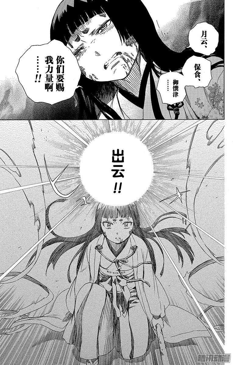 青之驱魔师韩漫全集-第62话 赐以恶魔予净化无删减无遮挡章节图片 