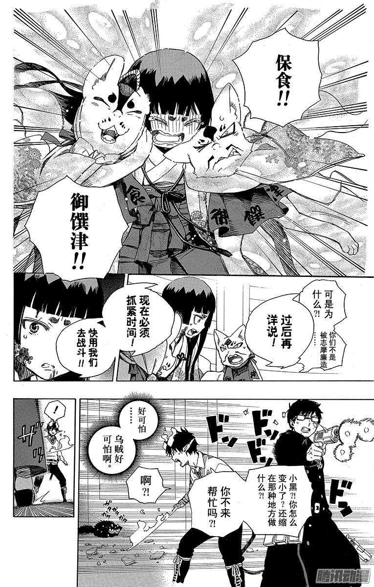 青之驱魔师韩漫全集-第62话 赐以恶魔予净化无删减无遮挡章节图片 