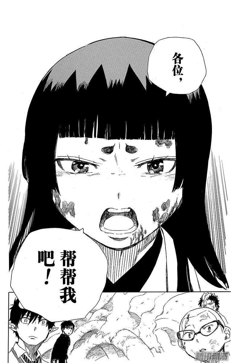 青之驱魔师韩漫全集-第62话 赐以恶魔予净化无删减无遮挡章节图片 