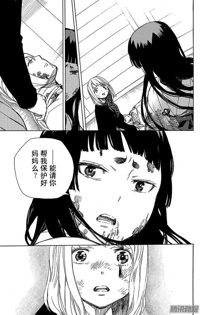 青之驱魔师韩漫全集-第62话 赐以恶魔予净化无删减无遮挡章节图片 