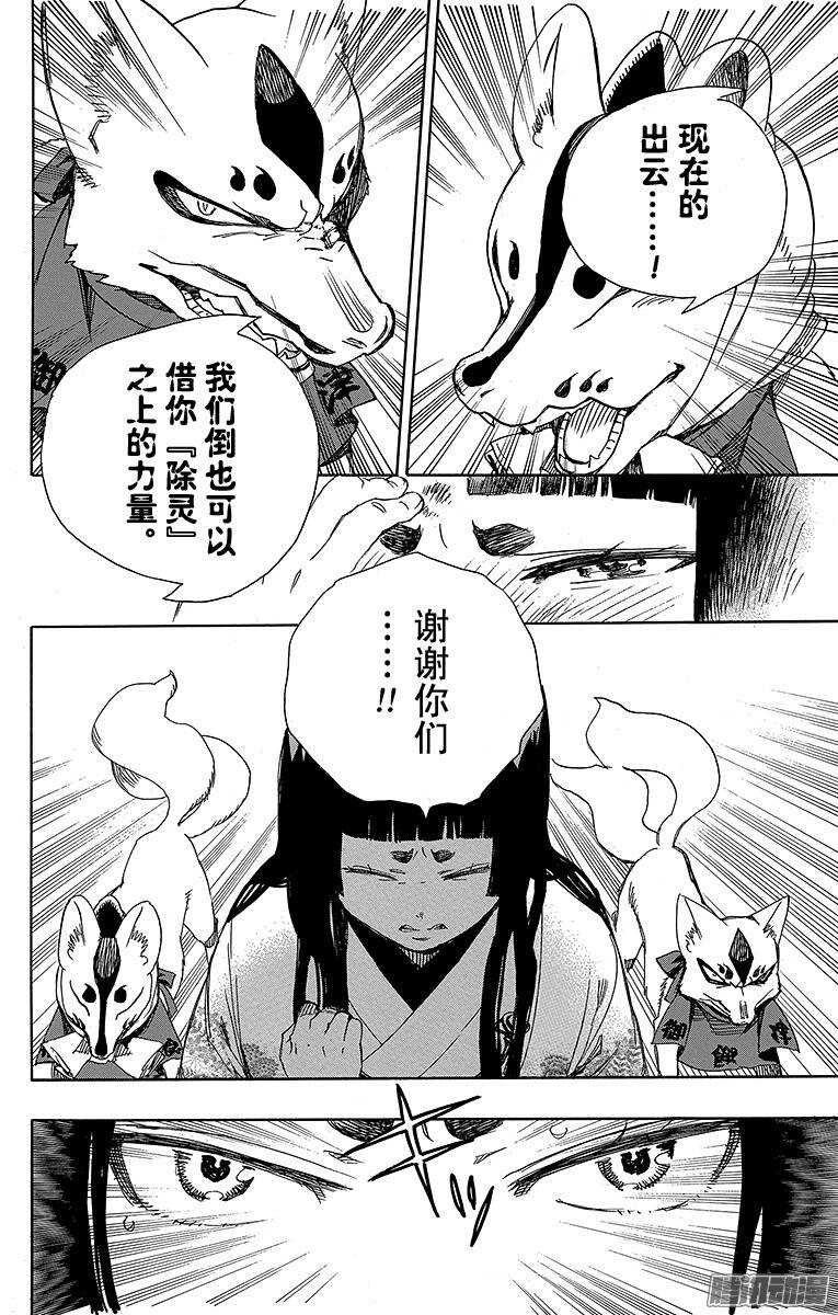 青之驱魔师韩漫全集-第62话 赐以恶魔予净化无删减无遮挡章节图片 