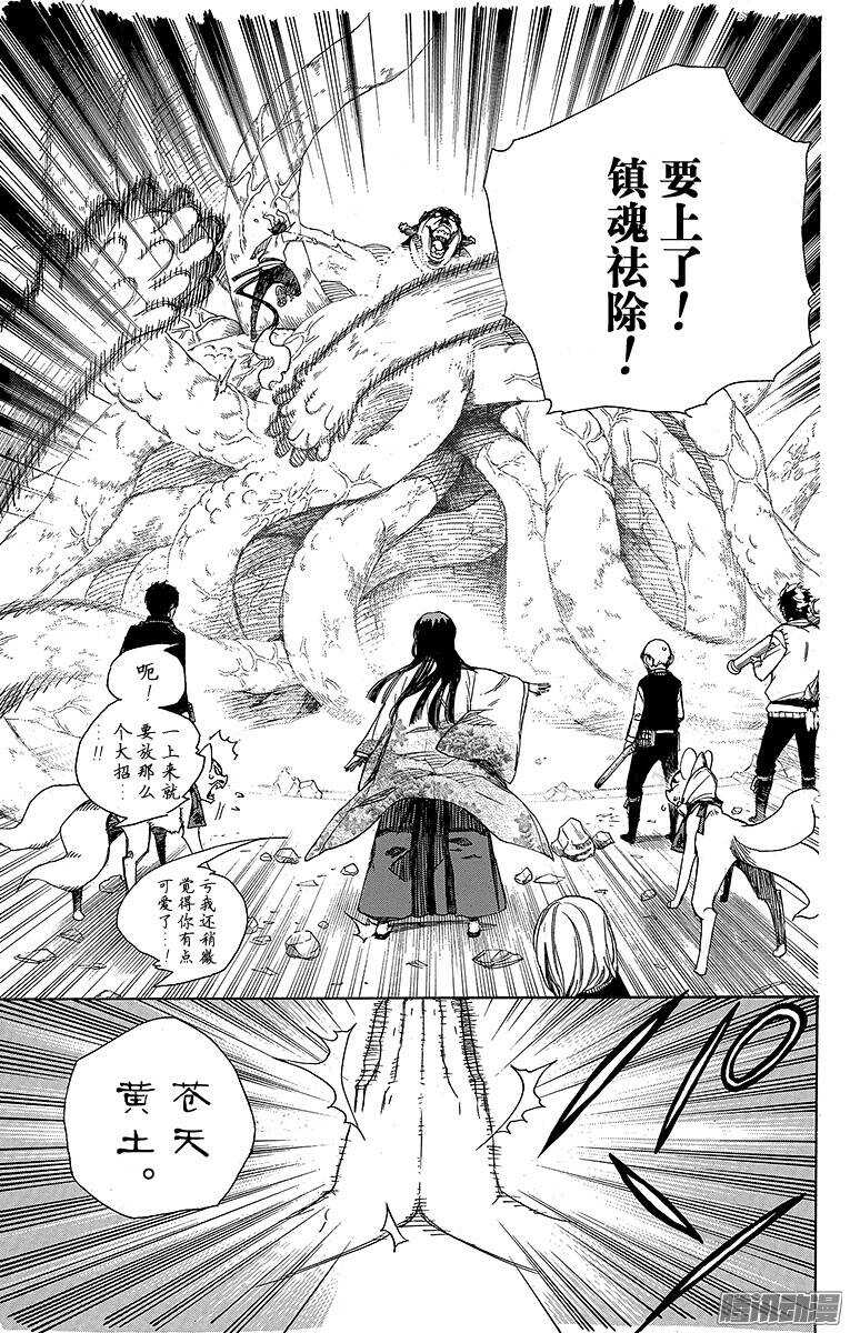 青之驱魔师韩漫全集-第62话 赐以恶魔予净化无删减无遮挡章节图片 