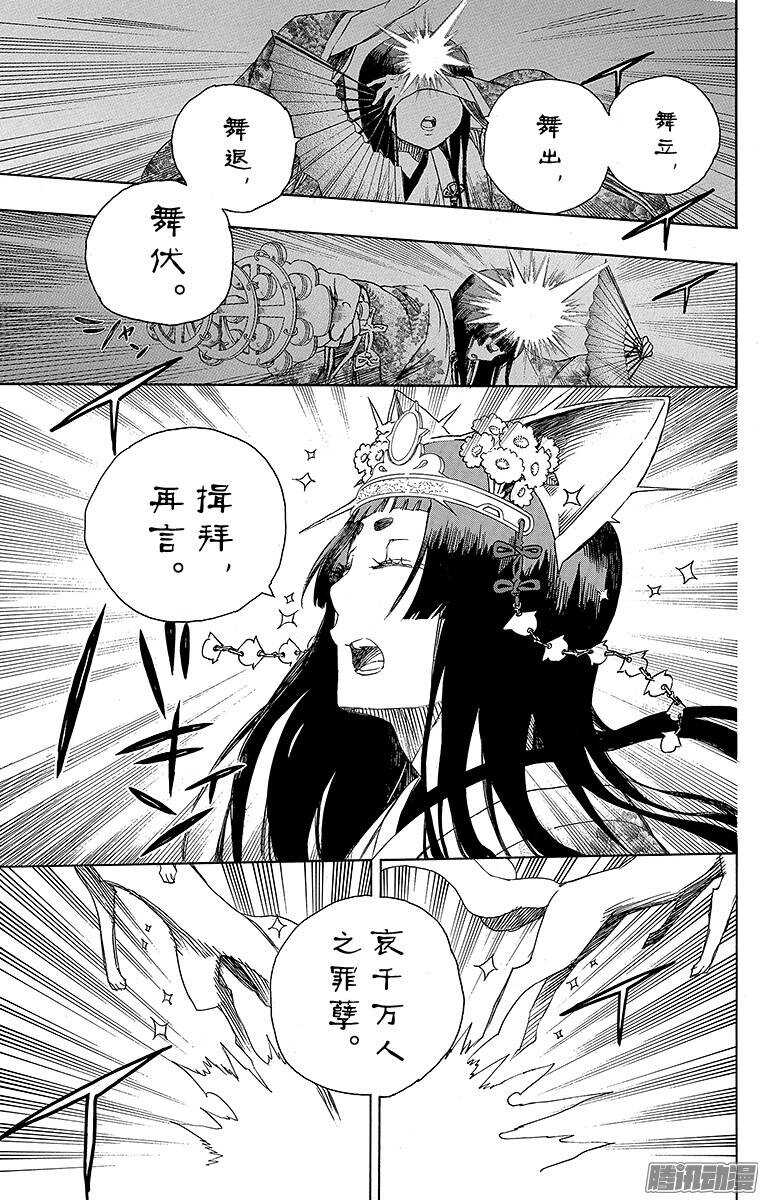 青之驱魔师韩漫全集-第62话 赐以恶魔予净化无删减无遮挡章节图片 