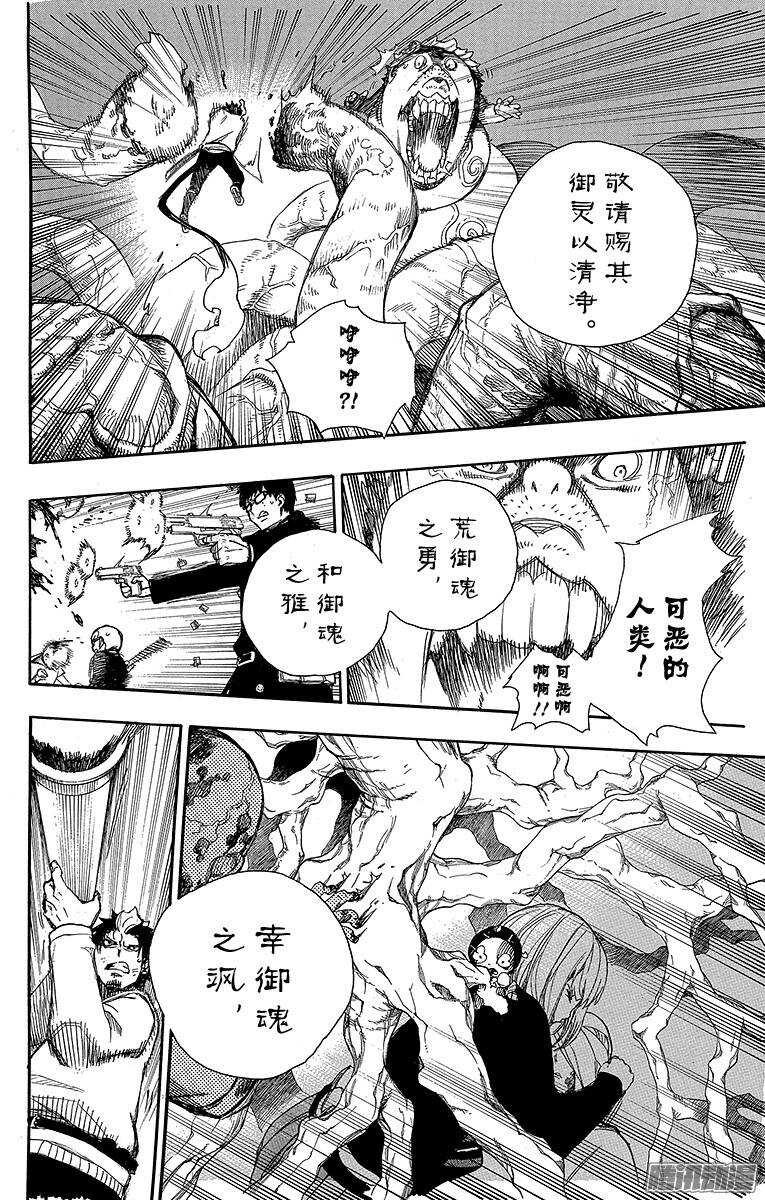 青之驱魔师韩漫全集-第62话 赐以恶魔予净化无删减无遮挡章节图片 