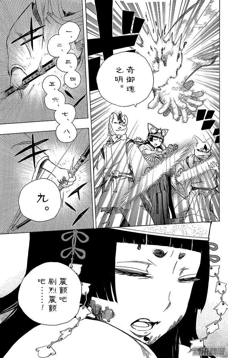 青之驱魔师韩漫全集-第62话 赐以恶魔予净化无删减无遮挡章节图片 