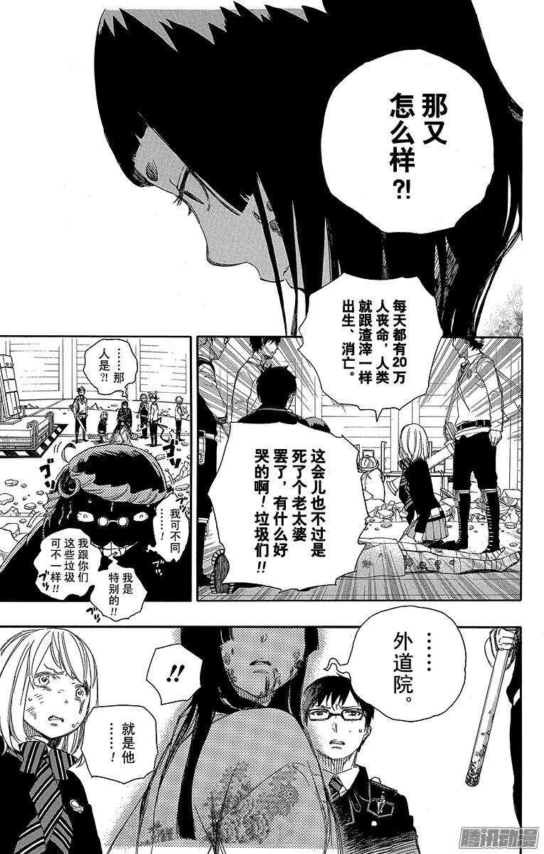 青之驱魔师韩漫全集-第62话 赐以恶魔予净化无删减无遮挡章节图片 