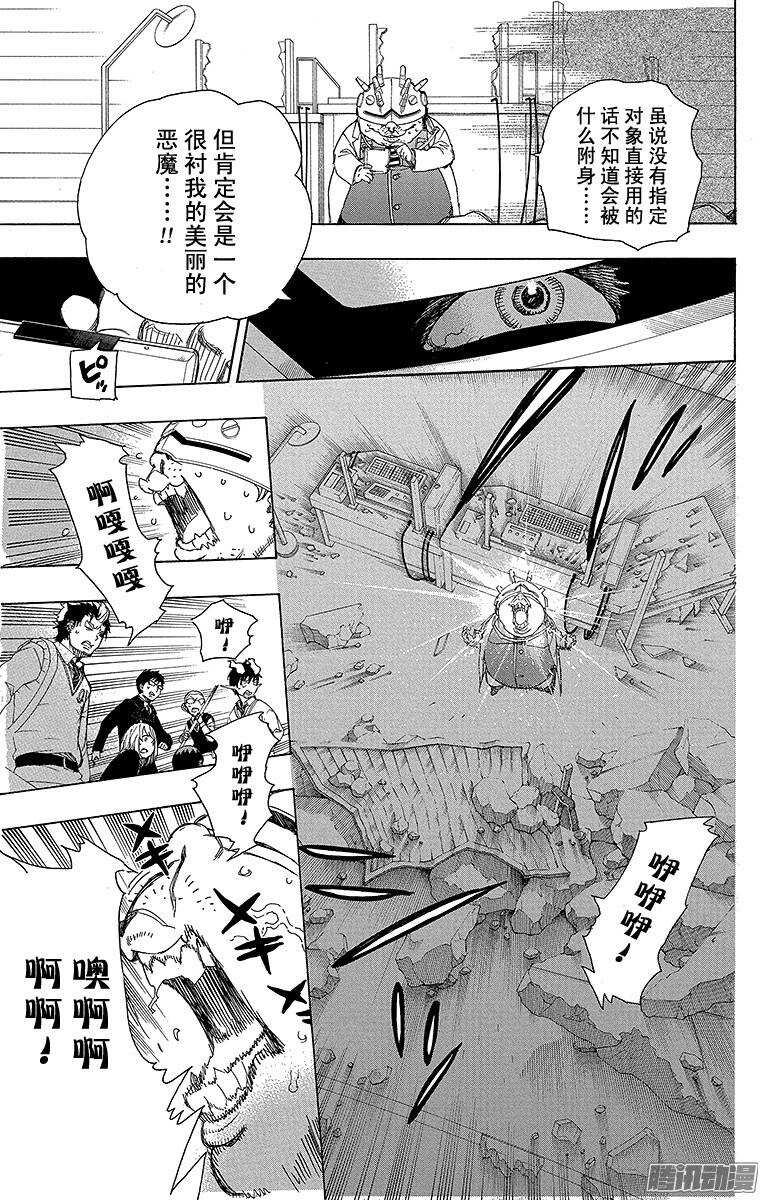 青之驱魔师韩漫全集-第62话 赐以恶魔予净化无删减无遮挡章节图片 