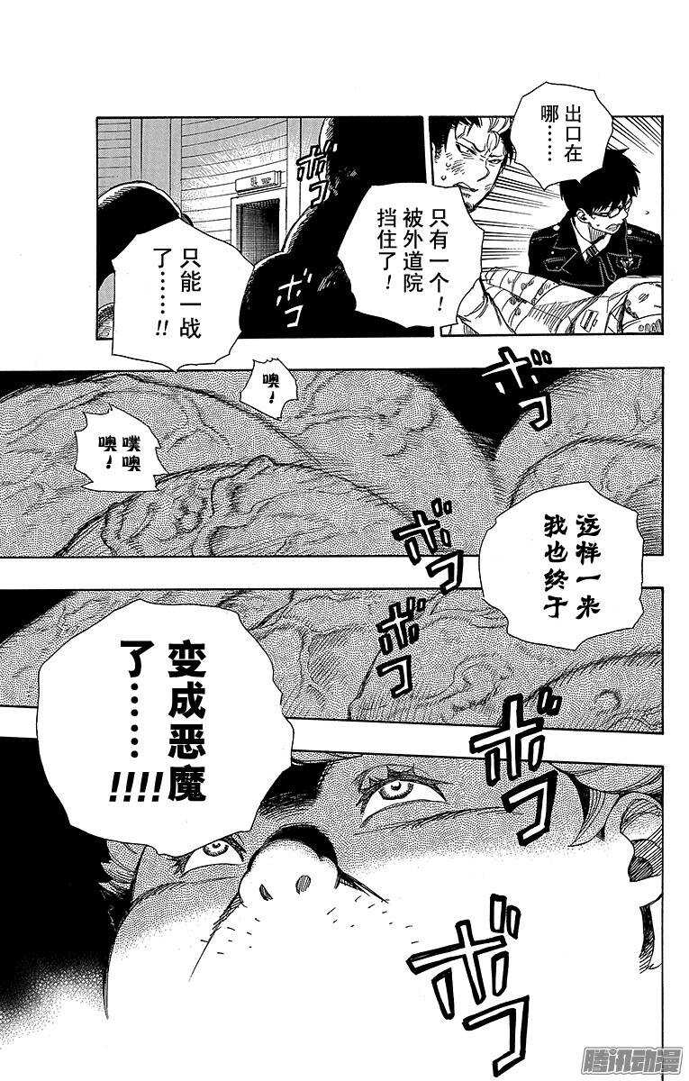 青之驱魔师韩漫全集-第62话 赐以恶魔予净化无删减无遮挡章节图片 