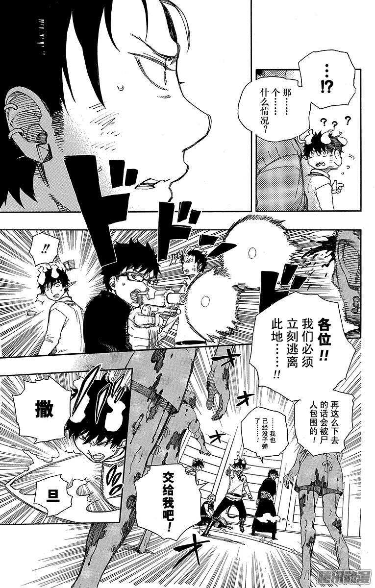 青之驱魔师韩漫全集-第63话 再见无删减无遮挡章节图片 