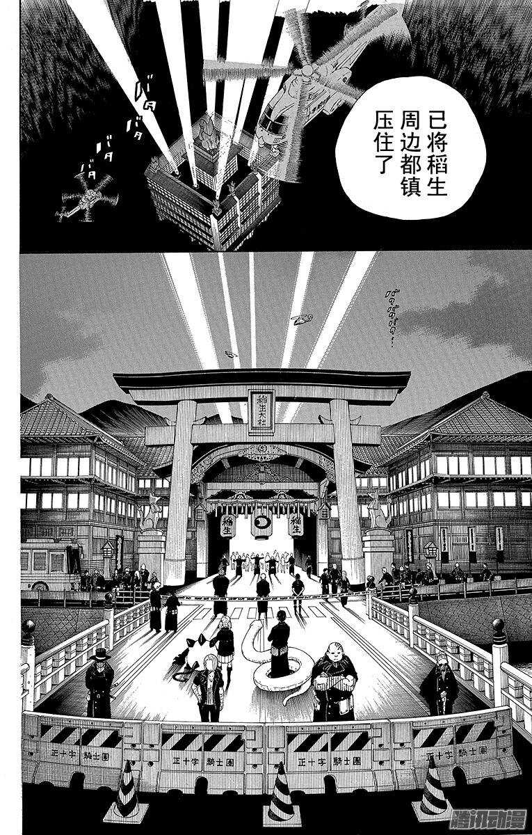 青之驱魔师韩漫全集-第63话 再见无删减无遮挡章节图片 