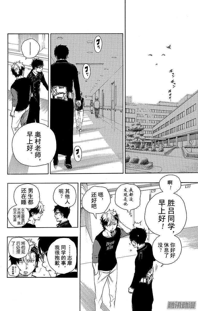 青之驱魔师韩漫全集-第63话 再见无删减无遮挡章节图片 