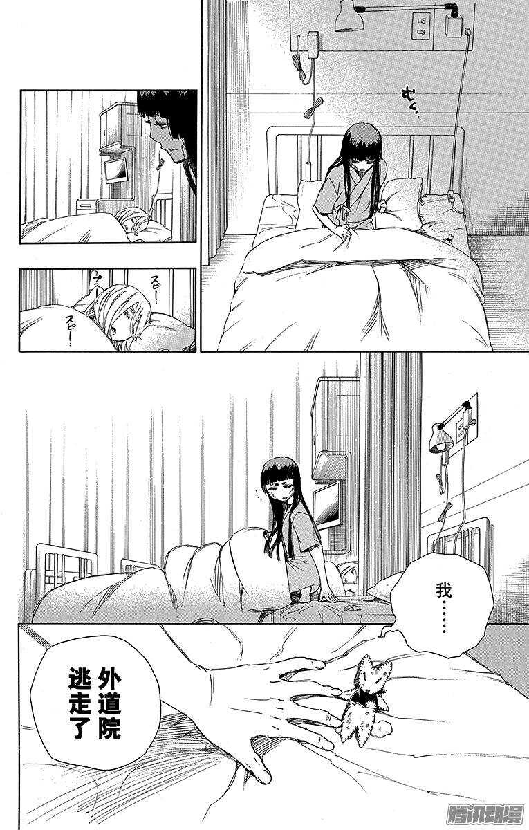 青之驱魔师韩漫全集-第63话 再见无删减无遮挡章节图片 