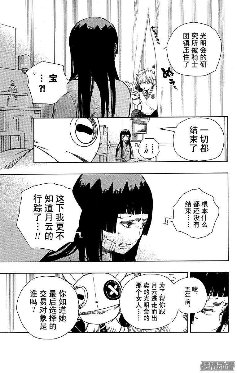 青之驱魔师韩漫全集-第63话 再见无删减无遮挡章节图片 