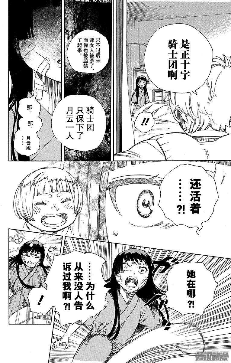 青之驱魔师韩漫全集-第63话 再见无删减无遮挡章节图片 