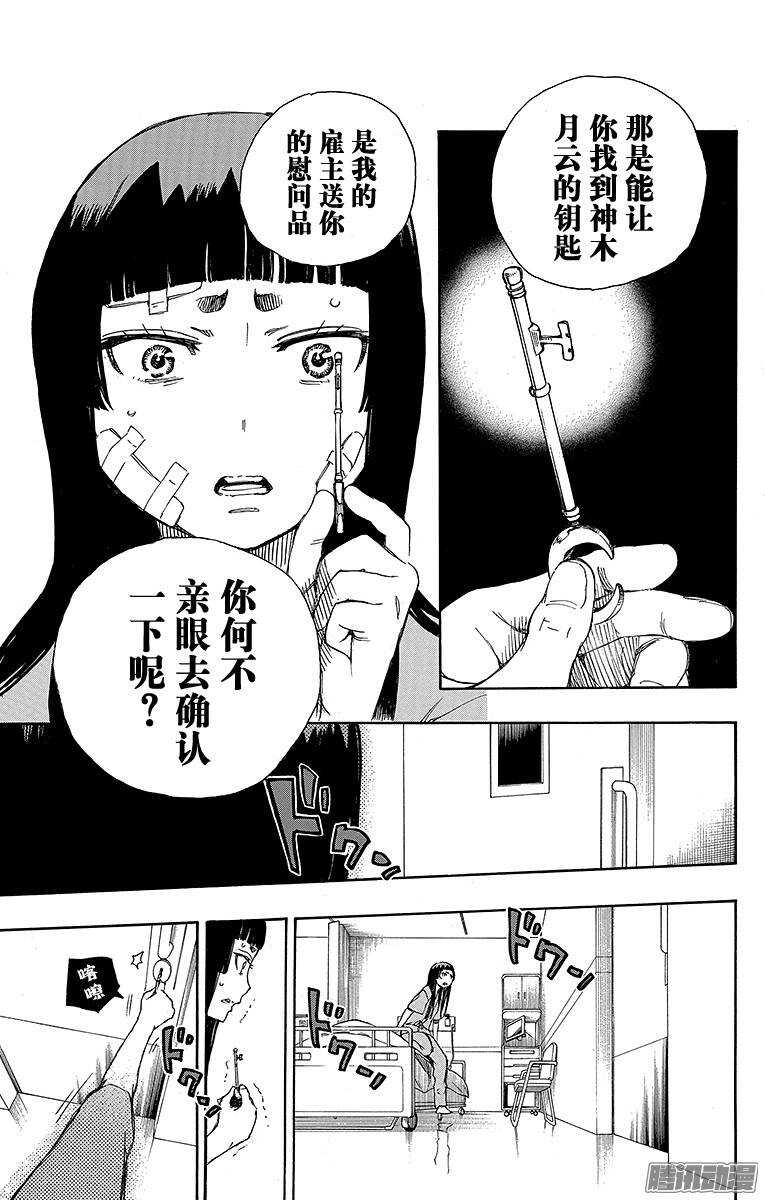 青之驱魔师韩漫全集-第63话 再见无删减无遮挡章节图片 