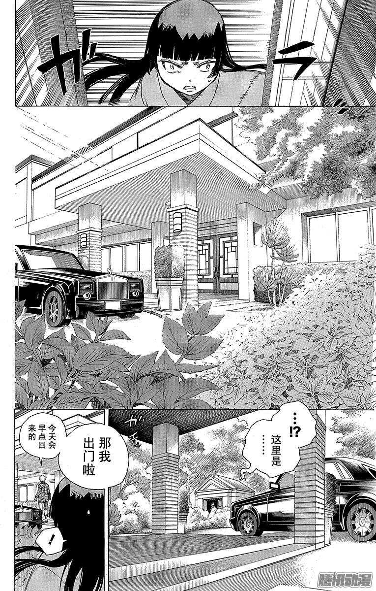 青之驱魔师韩漫全集-第63话 再见无删减无遮挡章节图片 