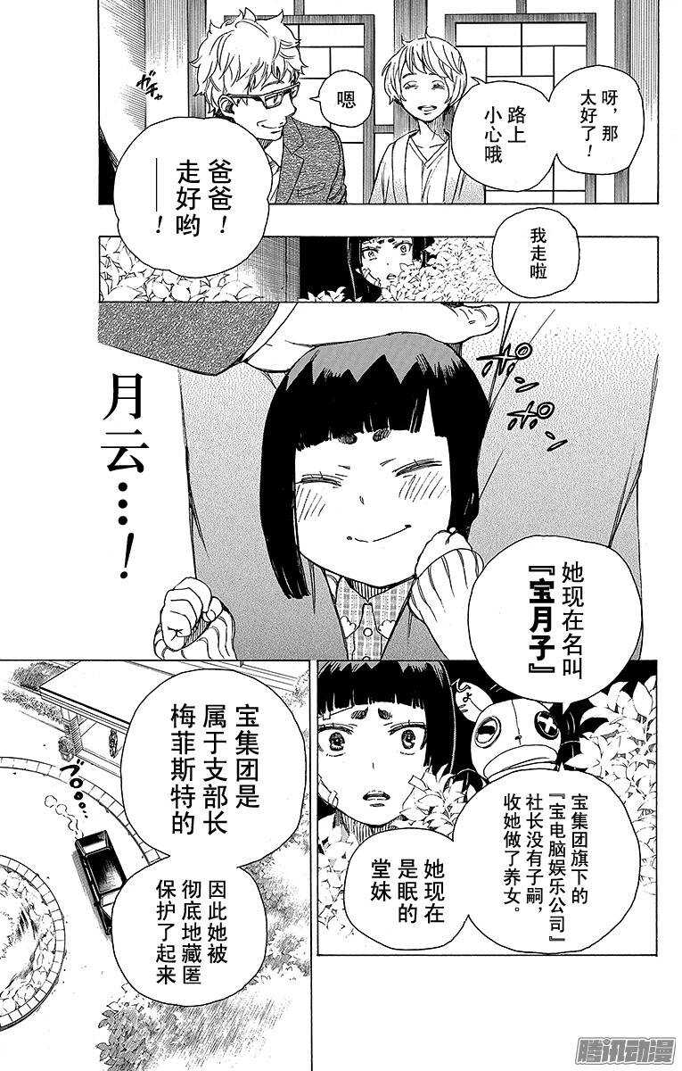 青之驱魔师韩漫全集-第63话 再见无删减无遮挡章节图片 