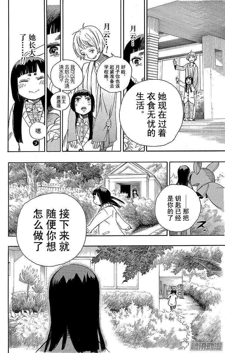 青之驱魔师韩漫全集-第63话 再见无删减无遮挡章节图片 