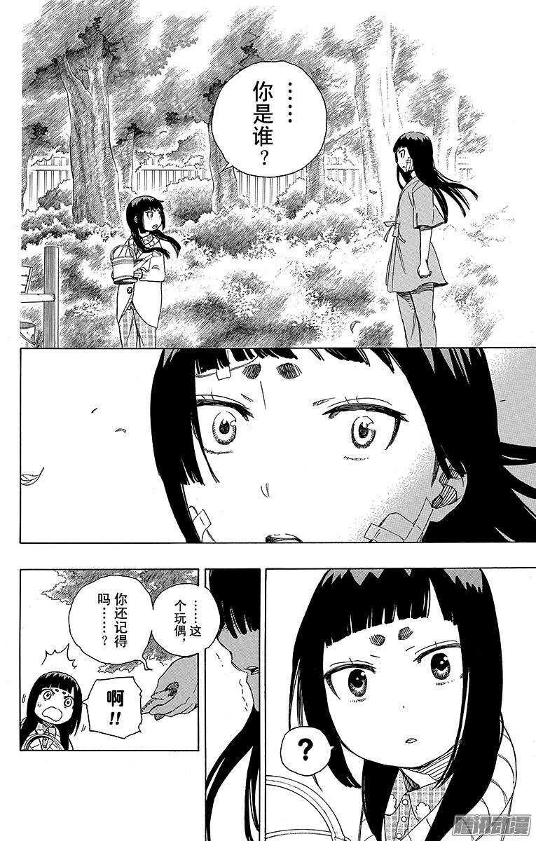 青之驱魔师韩漫全集-第63话 再见无删减无遮挡章节图片 