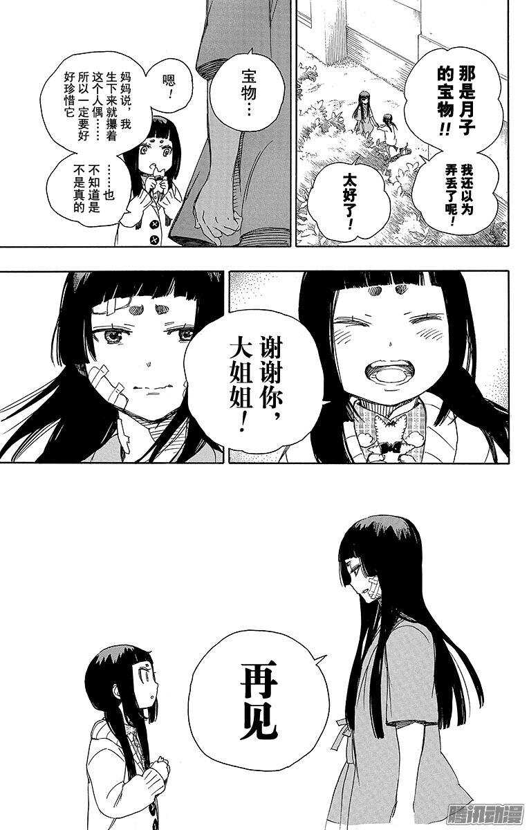 青之驱魔师韩漫全集-第63话 再见无删减无遮挡章节图片 