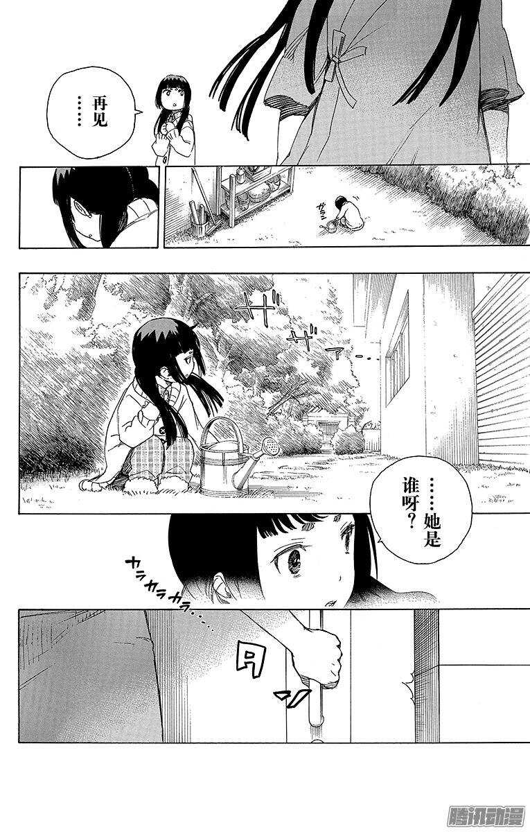 青之驱魔师韩漫全集-第63话 再见无删减无遮挡章节图片 