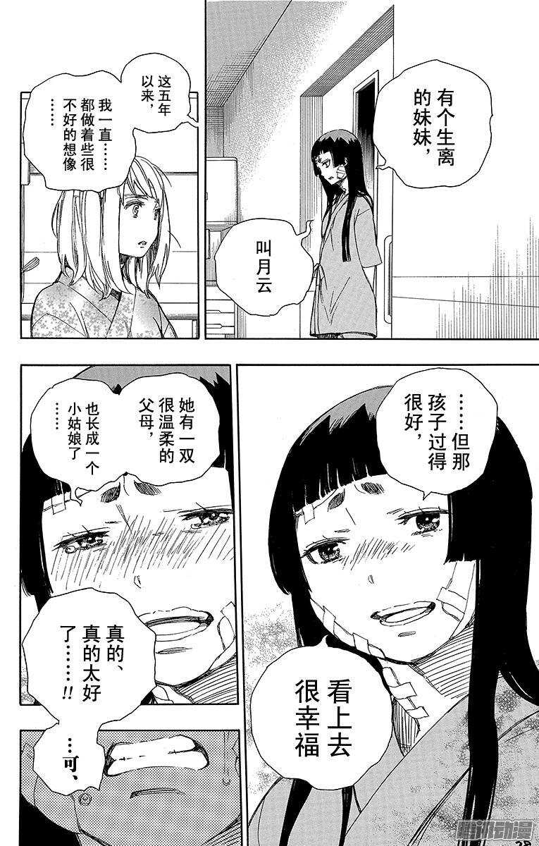 青之驱魔师韩漫全集-第63话 再见无删减无遮挡章节图片 
