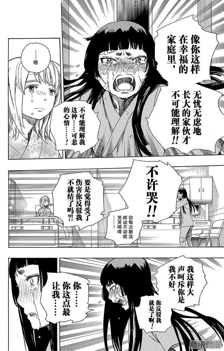 青之驱魔师韩漫全集-第63话 再见无删减无遮挡章节图片 