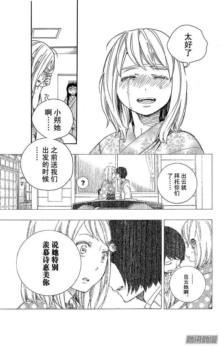 青之驱魔师韩漫全集-第63话 再见无删减无遮挡章节图片 