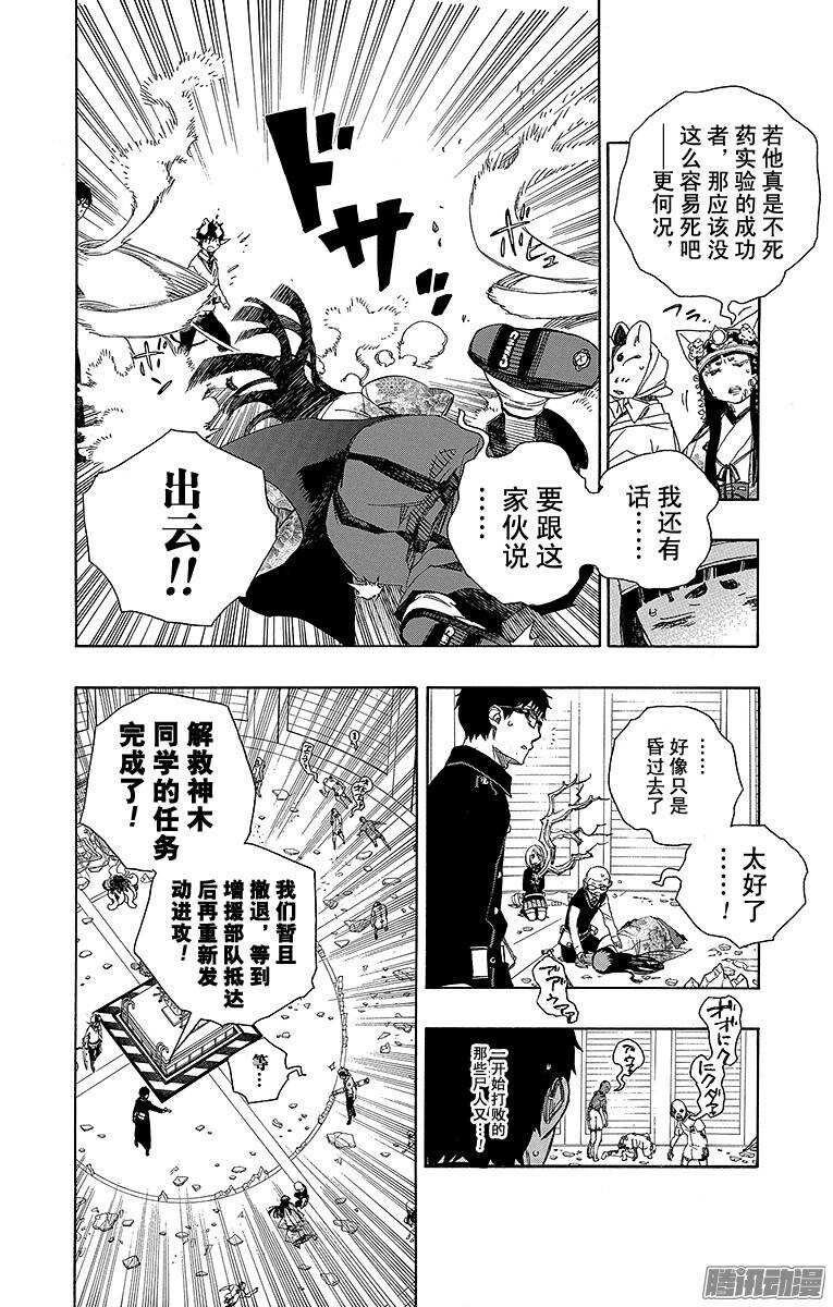 青之驱魔师韩漫全集-第63话 再见无删减无遮挡章节图片 