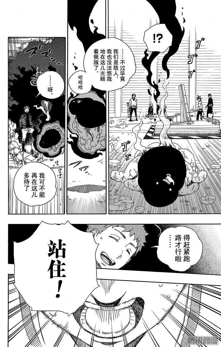 青之驱魔师韩漫全集-第63话 再见无删减无遮挡章节图片 