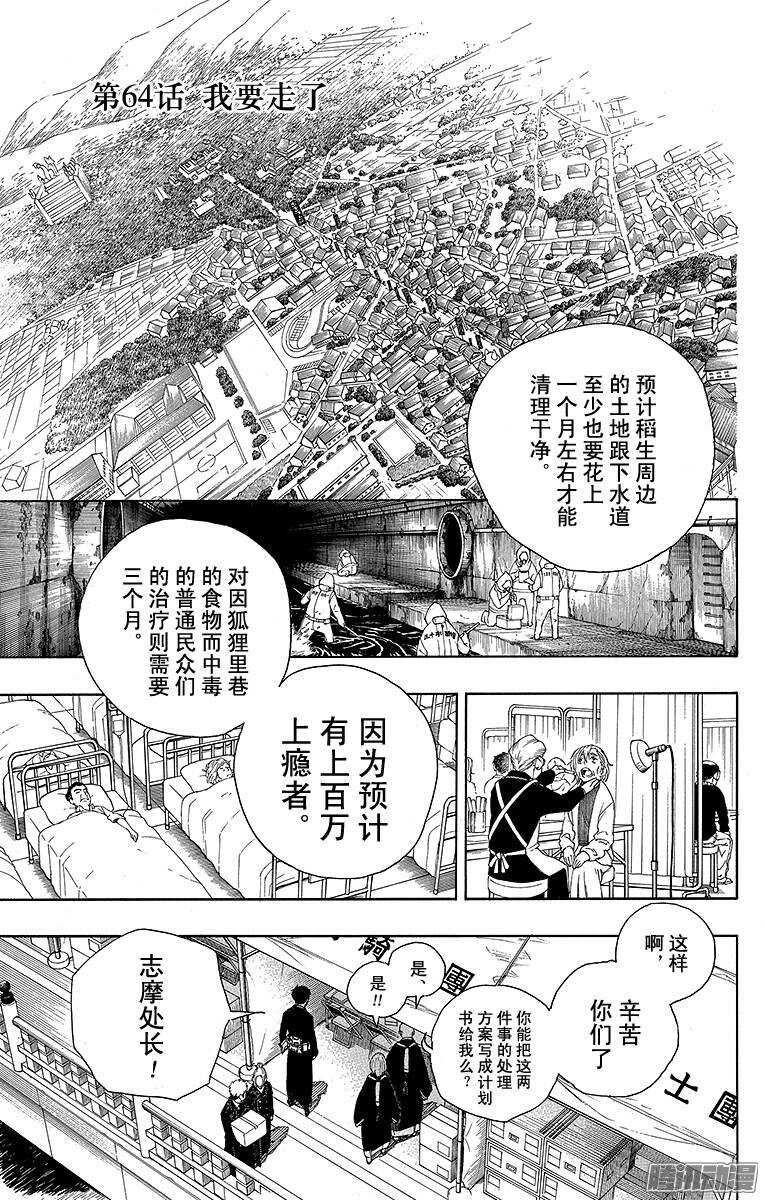 青之驱魔师韩漫全集-第64话 我要走了无删减无遮挡章节图片 