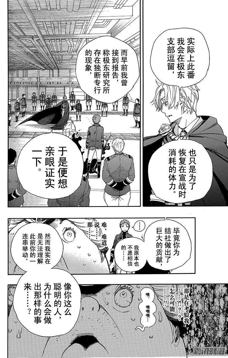 青之驱魔师韩漫全集-第64话 我要走了无删减无遮挡章节图片 