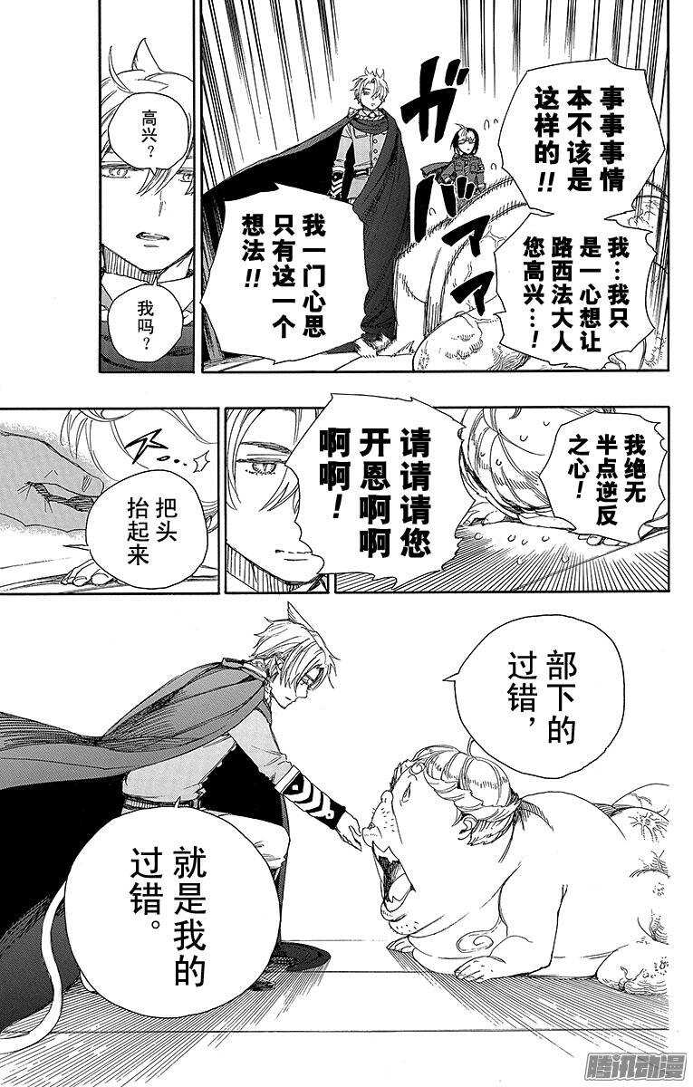 青之驱魔师韩漫全集-第64话 我要走了无删减无遮挡章节图片 