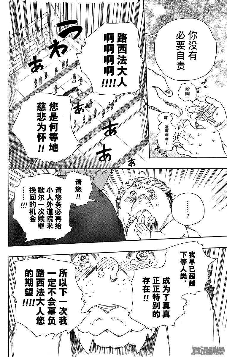 青之驱魔师韩漫全集-第64话 我要走了无删减无遮挡章节图片 