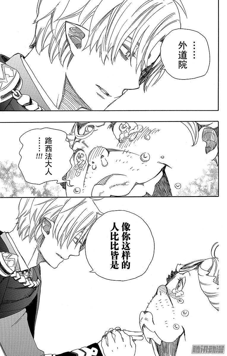 青之驱魔师韩漫全集-第64话 我要走了无删减无遮挡章节图片 