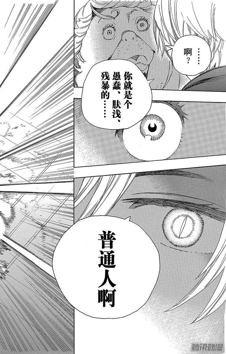 青之驱魔师韩漫全集-第64话 我要走了无删减无遮挡章节图片 