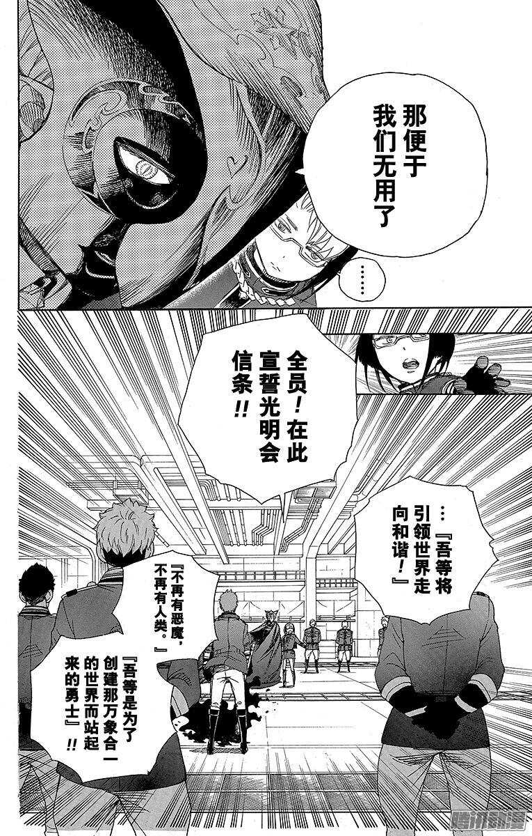 青之驱魔师韩漫全集-第64话 我要走了无删减无遮挡章节图片 