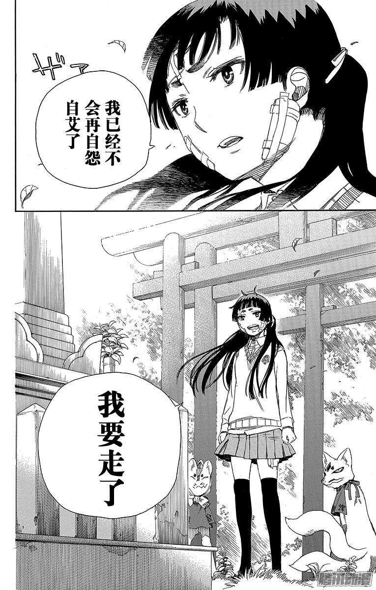 青之驱魔师韩漫全集-第64话 我要走了无删减无遮挡章节图片 