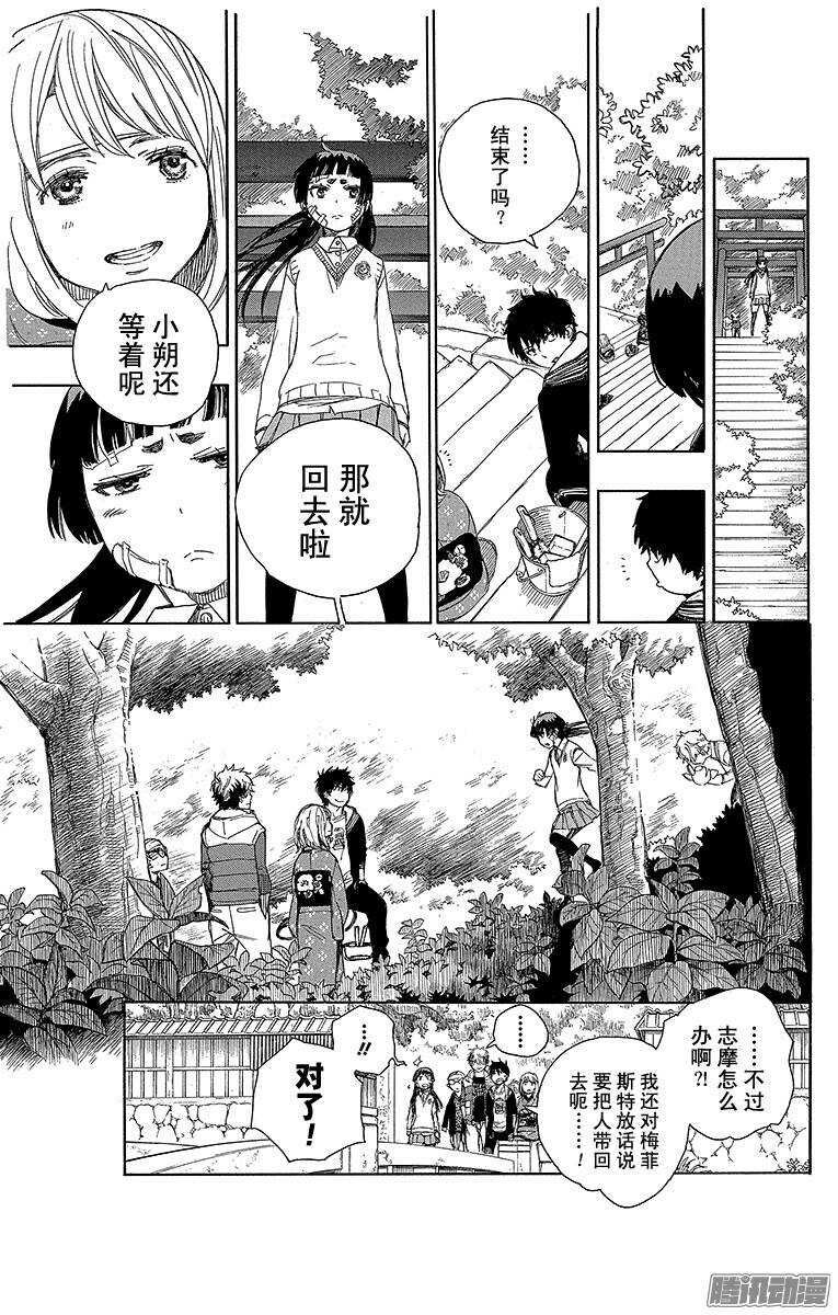 青之驱魔师韩漫全集-第64话 我要走了无删减无遮挡章节图片 