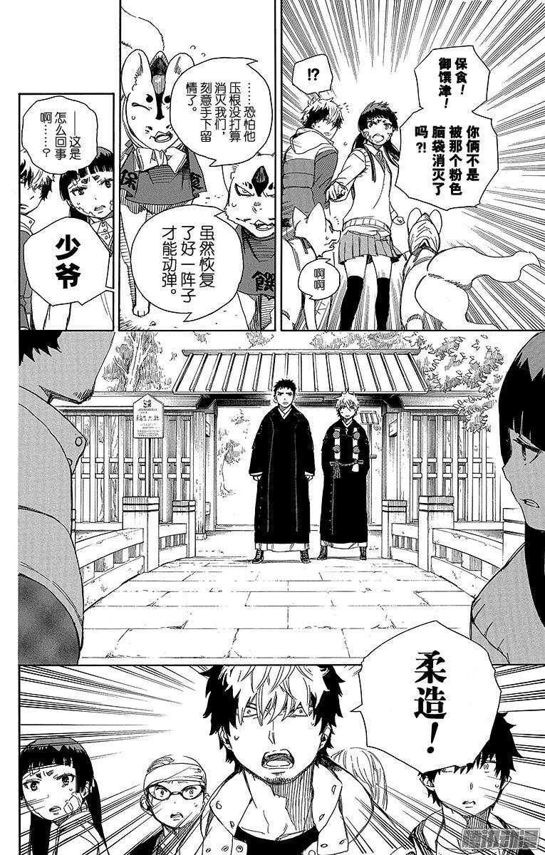 青之驱魔师韩漫全集-第64话 我要走了无删减无遮挡章节图片 