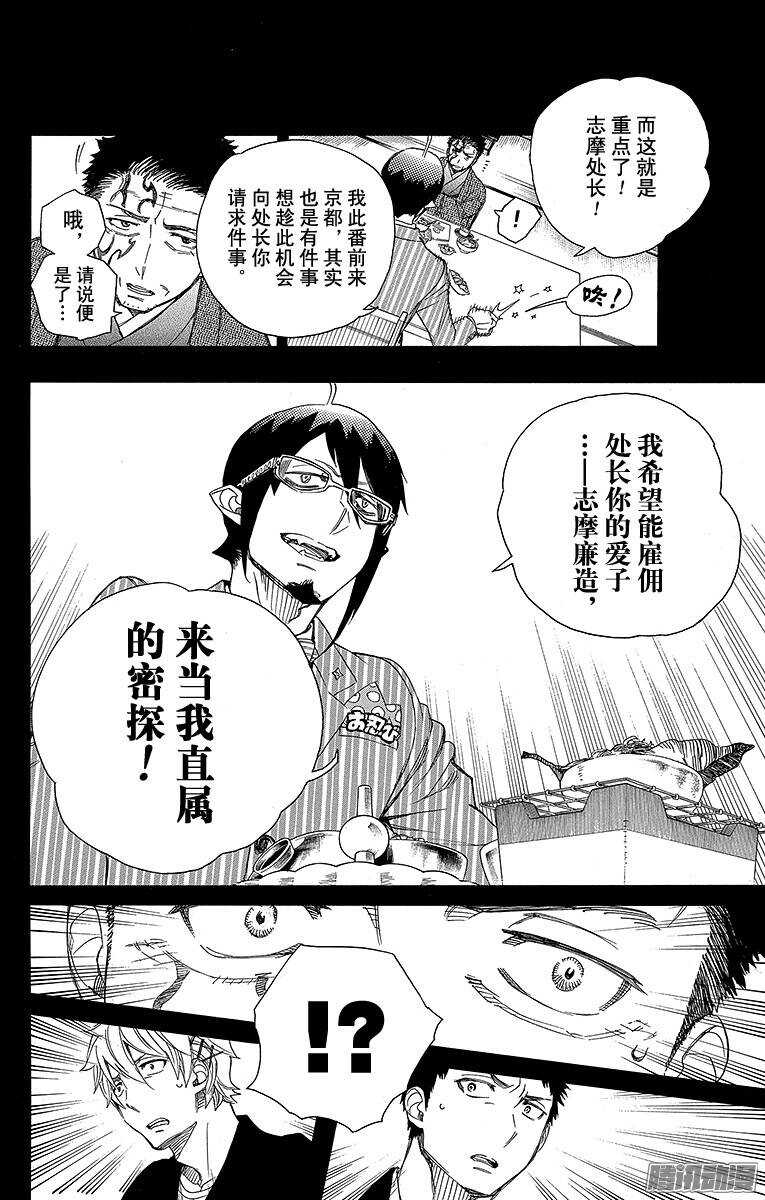 青之驱魔师韩漫全集-第65话 粉色蜘蛛上篇无删减无遮挡章节图片 