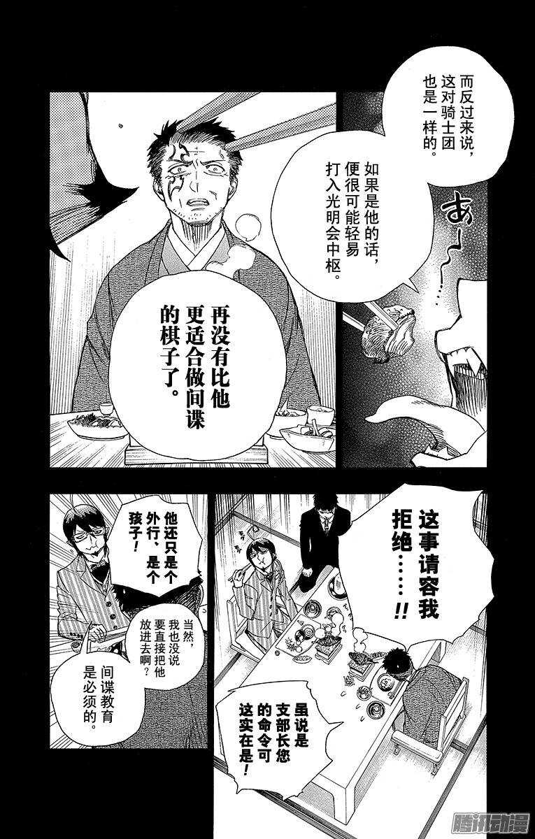 青之驱魔师韩漫全集-第65话 粉色蜘蛛上篇无删减无遮挡章节图片 