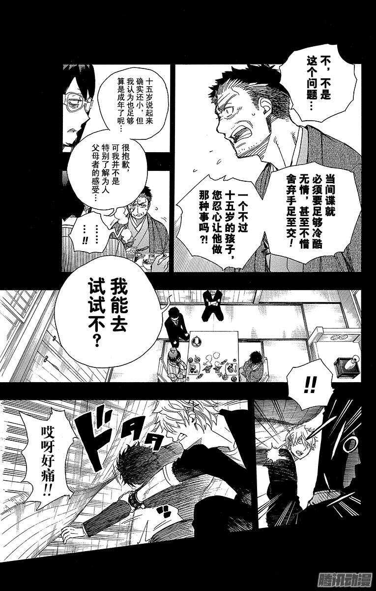 青之驱魔师韩漫全集-第65话 粉色蜘蛛上篇无删减无遮挡章节图片 