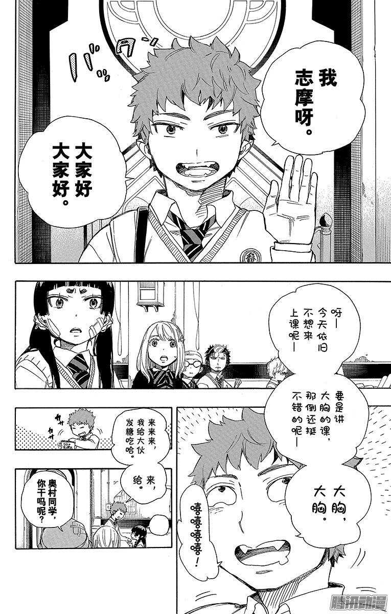 青之驱魔师韩漫全集-第65话 粉色蜘蛛上篇无删减无遮挡章节图片 