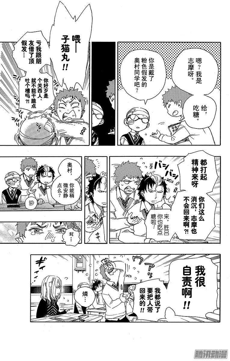 青之驱魔师韩漫全集-第65话 粉色蜘蛛上篇无删减无遮挡章节图片 